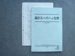 2024年最新】駿台 高3スーパーα化学の人気アイテム - メルカリ