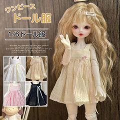 ワンピース ドール服 BJDドール用服 BJDドール用服 着せ替え服 1/6ドール BJD MSD SDM ブライス 衣装 BJD 人形ドール 可愛い 洋服 bjd11