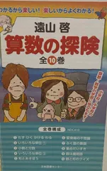 2025年最新】算数の探検の人気アイテム - メルカリ