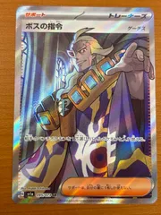 ボスの指令（ゲーチス）【ポケモンカードトレカお買得価格通販