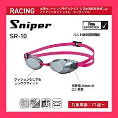 【スタッフおすすめ！】SWANS(スワンズ) 日本製 スイミングゴーグル スナイパー Sniper SR-10 レーシング ノンクッション 12歳*大人用 Fina認証承認モデル