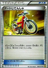 ジムプロモ グッズ BW〜SM ふしぎなアメ　ダートじてんしゃ他 2025年最新】ダートじてんしゃの人気アイテム - メルカリ