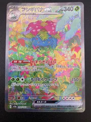 ポケモンカードゲーム ポケカ フシギバナex SAR sv2a-200 SV2a 強化拡張パック「ポケモンカード151」 トレカ TCG 241