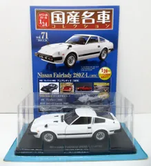 2025年最新】国産名車コレクション 1/24 フェアレディzの人気
