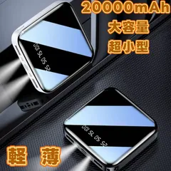 ミニモデルモバイルバッテリー 大容量 小型 軽量 iPhone Android PSE認証済 ストラップ付き 日本語説明書付き 防災グッズ 旅行グッズUSB式充電