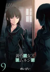 2025年最新】黄昏乙女×アムネジアの人気アイテム - メルカリ