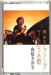 2024年最新】由紀さおり cdの人気アイテム - メルカリ