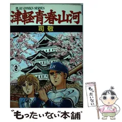 2024年最新】津軽青春山河の人気アイテム - メルカリ