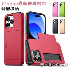 【美品・未使用新品】iPhone カード収納ケース カード収納 スマホケース iPhone15 ケース iPhoneケース 背面 スライド カードホルダー カード入れ 衝