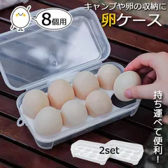 卵ケース 2個セット エッグホルダー たまごケース 卵入れ 8個入り 半透明 エッグ ホルダー キャンプ用品 アウトドア 携帯用 ロック付き キャンプ用 冷蔵庫用 持ち運び 玉子 吊り下げ 収納