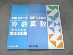 公式 ご確認用☆四谷大塚 四科のまとめ 算数 2022年購入 参考書