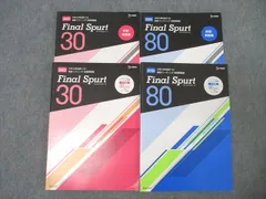 文栄堂 Final Spurt ファイナルスパート30/80 大学入学共通テスト英語リスニング/リーディング対策問題集2021 2冊 ☆ 040M1C