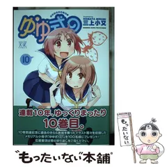 2025年最新】ゆゆ式の人気アイテム - メルカリ