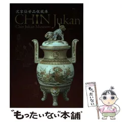 2025年最新】沈 壽官の人気アイテム - メルカリ