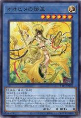 オオヒメの御巫 TTP1-JP063 【レア】 TACTICAL-TRY PACK －黒魔導・ＨＥＲＯ・御巫－ 遊戯王　トレカ道