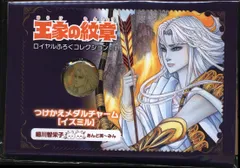 2025年最新】王家の紋章イズミルの人気アイテム - メルカリ