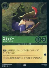 【中古】Disney Lorcana 87/204[コモン]：(FOIL)スキッピー 元気な子ウサギ