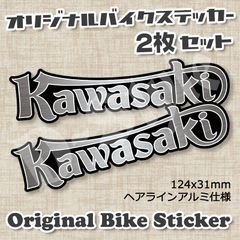 【2枚Set】カワサキ Kawasaki ステッカー Z900RS ZX-25R Z1 Z2 GPz900R W800 W230 MEGURO Ninja エストレヤ エリミネーター シール 132