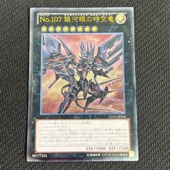No.107 銀河眼の時空竜　レリーフ　psa10 遊戯王 No.107 銀河眼の時空竜/レリーフ/イタリア/EU版