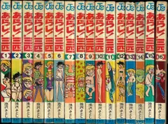 当時物】あらし！三匹全巻1〜16巻