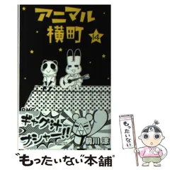 2024年最新】アニマル横町 前川涼の人気アイテム - メルカリ