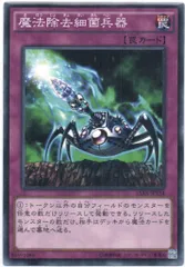 2025年最新】遊戯王 魔法除去細菌兵器の人気アイテム - メルカリ