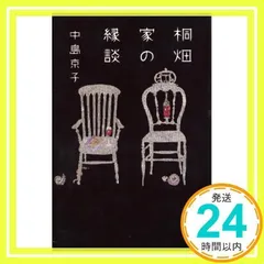 【中古】 ココ・マッカリーナの机/集英社/中島京子 Amazon.co.jp: ココ・マッカリーナの机 (集英社文庫) : 中島