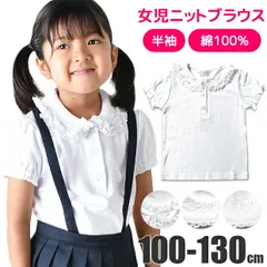 【送料無料】半袖ブラウス 綿100% 白 キッズ 女の子 子供 スムースニット 無地 ホワイト シャツ スクール ウエア フォーマル 制服 学生服 100cm 110cm 120cm 130cm 女児 保育園 幼稚園 小学生
