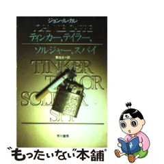 2024年最新】ティンカー テイラー ソルジャー スパイの人気アイテム