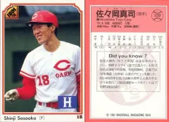 2025年最新】佐々岡真司の人気アイテム - メルカリ