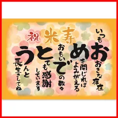 2023年最新】米寿 88歳 お祝いの人気アイテム - メルカリ