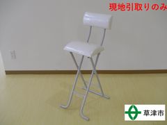 ハイチェア　シャムWH　【現地引取りのみ】25059