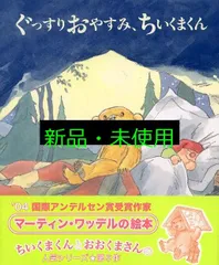 ぐっすりおやすみ、ちいくまくん (評論社の児童図書館・絵本の部屋) マーティン ワッデル? バーバラ ファース? Martin Waddell? Barbara Firth; 角野 栄子