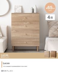 【幅65cm】Lucas 脚付きチェスト