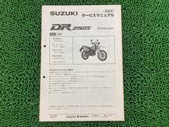 スズキ DR250S /SH/SHE SJ44A系サービスマニュアル スズキ DR250S /SH/SHE SJ44A系サービスマニュアル - メルカリ
