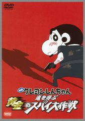 영화 크레용 신짱 아라시를 부르는 황금 스파이 대작전 [DVD] / 마스이 쇼이치