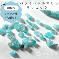 【ブラジル産】【10粒】非加熱 パライバトルマリン ラフロック 原石 ビーズ【レア】★ANAM gems
