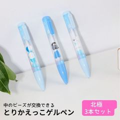 【新品】とりかえっこゲルペン 3本 北極 ボールペン ペン セット 0.5mm 可愛い かわいい 韓国文具 プレゼント おそろい 子供 マスコット 交換できる　【CP】