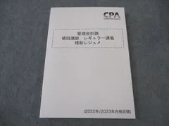 【すずき】②CPA会計学院 公認会計士　フルセット すずき様専用】②CPA会計学院 公認会計士 フルセット - メルカリ