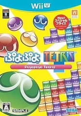 ぷよぷよテトリス スペシャルプライス - Wii U