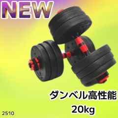 #2596 ダンベル可変式40kgRD (レッド) 2596 ダンベル可変式40kgRD (レッド)