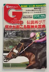 2025年最新】ギャロップ 雑誌の人気アイテム - メルカリ