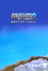 【中古】攻略本PS2 ≪アドベンチャーゲーム≫ PS2 絶体絶命都市2～凍てついた記憶たち～ 公式コンプリートガイド