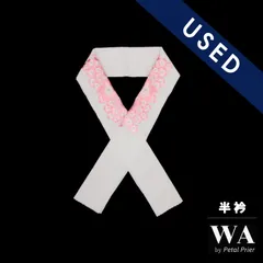 半衿 半襟 USED 美品 白 ピンク 桜 成人式 振袖  振袖用 和装小物 着物 きもの 和装 WO-70