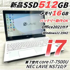 【NEC LAVIE】 第7世代 i7 新品SSD512GB メモリ16  NS710/Fノートパソコン オフィス2021付き 最新Windows 25H2 すぐ使える初期設定済み PC・POPO468