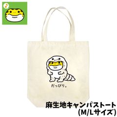 だっぴりフード　キャンパストートバッグ