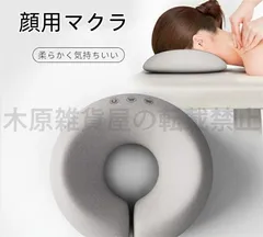 春季セール！うつぶせ枕 丸型 顔マクラ マッサージ枕 施術用枕 エステ用枕 柔らかい フェイス まくら 顔 顔マクラ クッション エステ マッサージ マクラ うつぶせ寝 枕 マッサージ枕 うつ伏せ寝 整体枕 フェイス