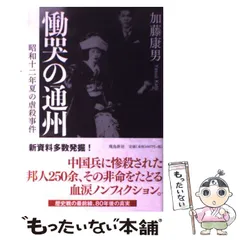 2024年最新】通州事件の人気アイテム - メルカリ