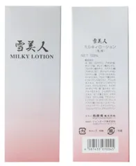 新品未使用】雪美人 ミルキーローション +スキン