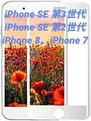 iPhone SE3/SE2 用 アンチグレア ガラスフィルム ホワイト